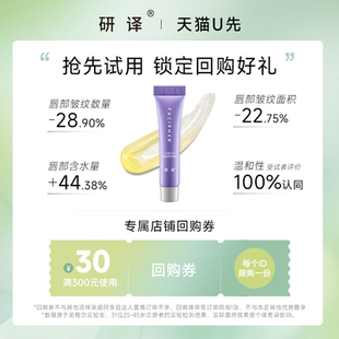 滋润精华改善干燥淡化唇纹润唇蜜 研译唇部保湿 天猫U先