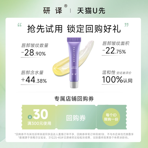 研译唇部精华保湿润唇