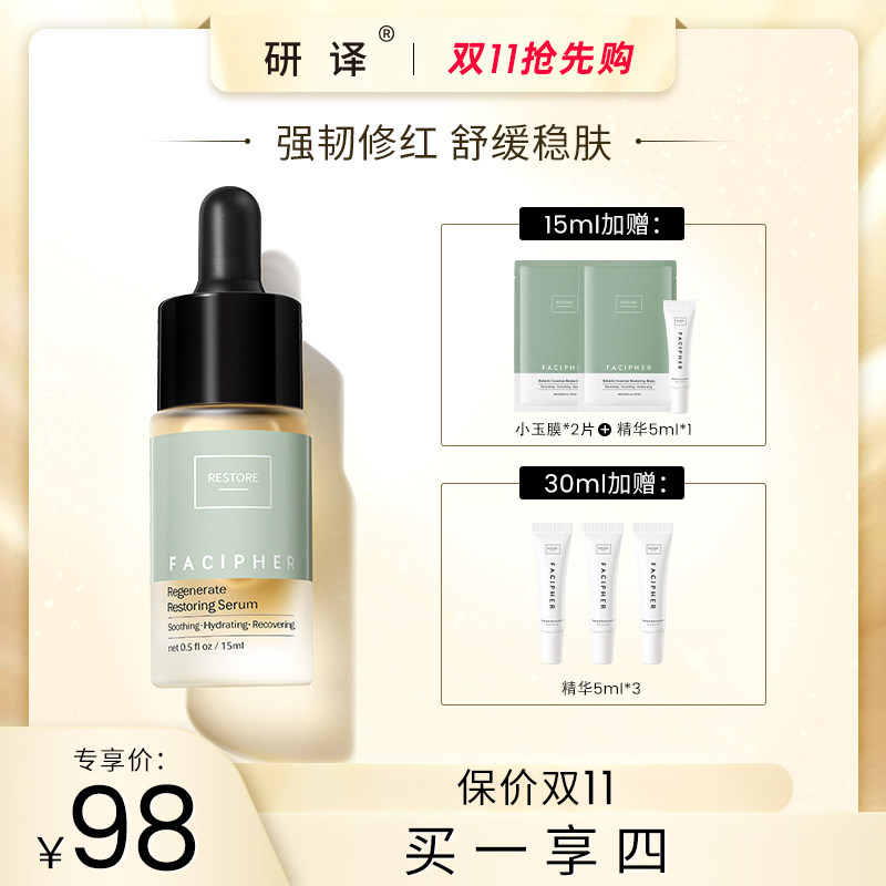 研译快乐精华液油橄榄玻尿酸舒缓泛红敏肌修红修护屏障面部精华