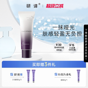 乳液哑光精华乳妆前乳40ml 研译平衡凝乳清爽保湿 超级立减