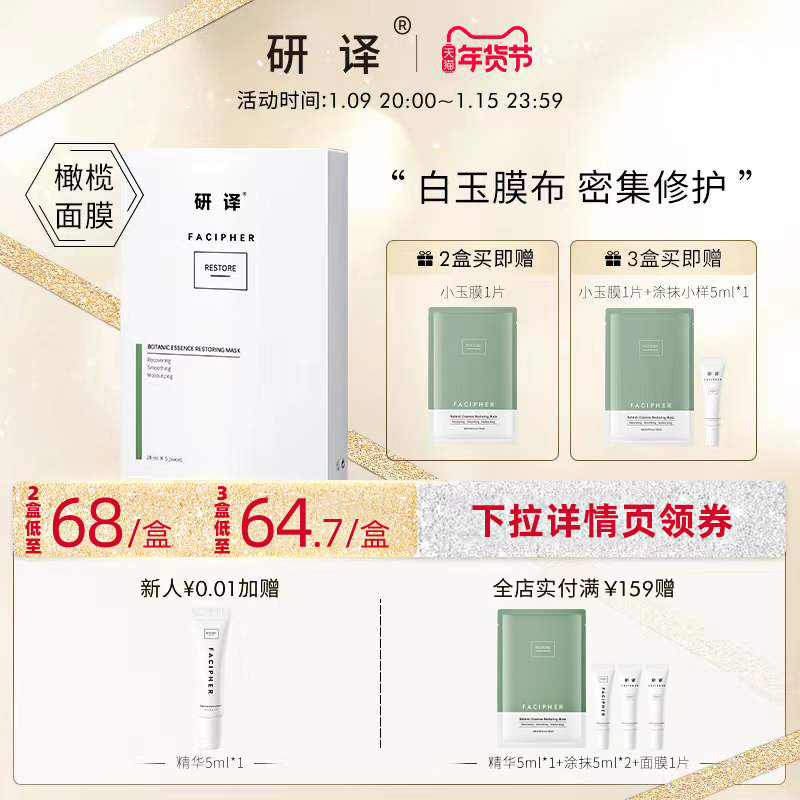【淦诗岐专属】研译油橄榄精华面膜积雪草修红补水保湿修护小玉膜