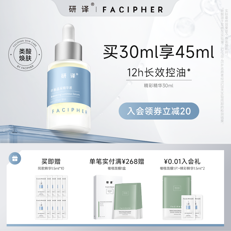 【官方正品】研译精彩精华补水保湿精华液长效控油肌肤焕亮匀净