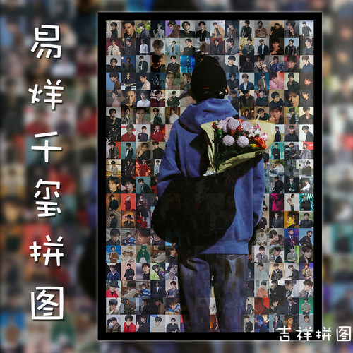 易烊千玺木质拼图1000片TFBOYS十周年解压玩具明星女朋友生日礼物