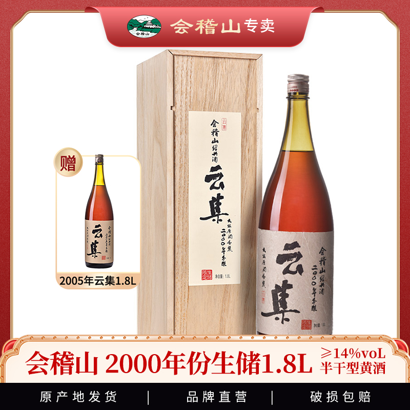 绍兴黄酒会稽山2000年坛装原酒3.6斤生储半干花雕木盒大瓶20年陈