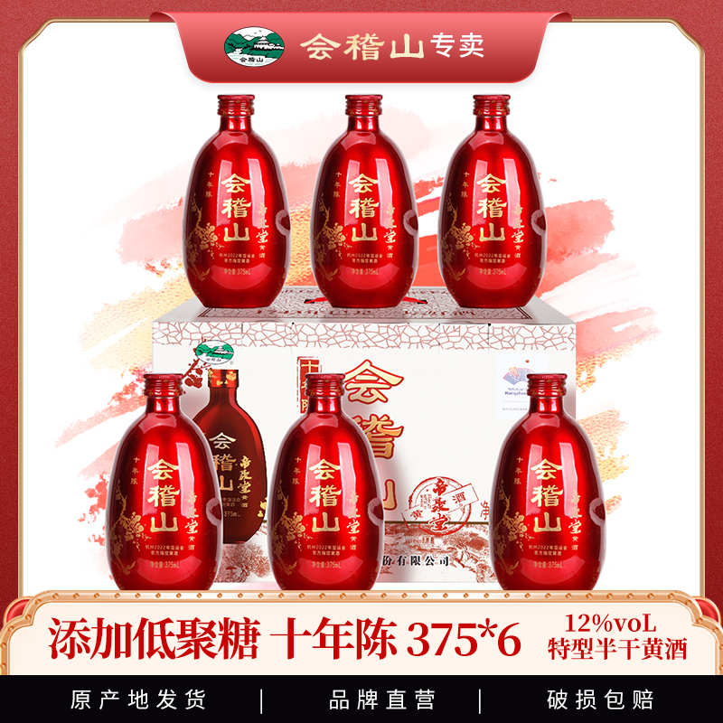 绍兴黄酒会稽山帝聚堂十年陈花雕酒6瓶装整箱 红色喜庆10年陈老酒