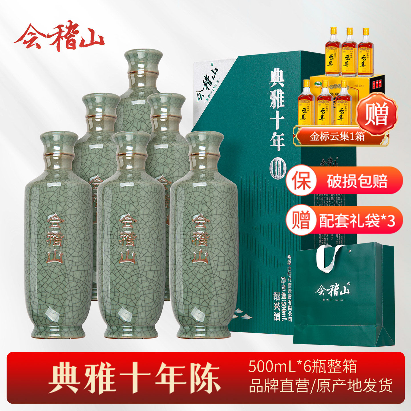绍兴黄酒会稽山典雅10年500ml*6瓶装整箱 十年陈糯米花雕酒碎瓷瓶