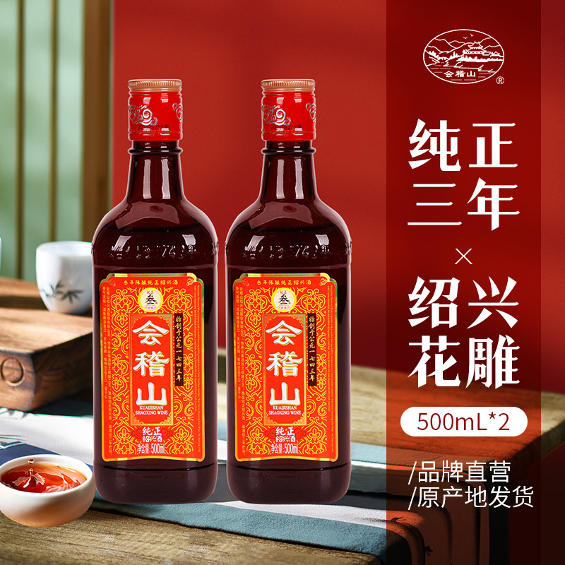 纯正三年2瓶实惠装正宗绍兴黄酒