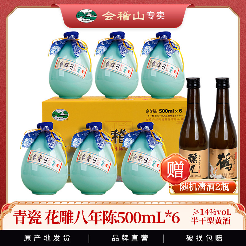 绍兴黄酒会稽山青瓷八年整箱6坛装半干型糯米花雕加饭营养月子酒