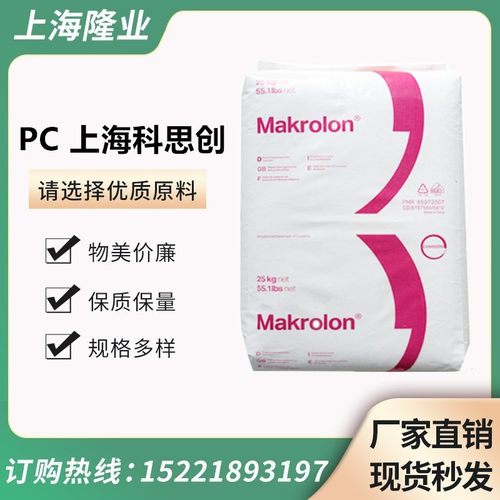 pc上海科思2805通用级阻燃