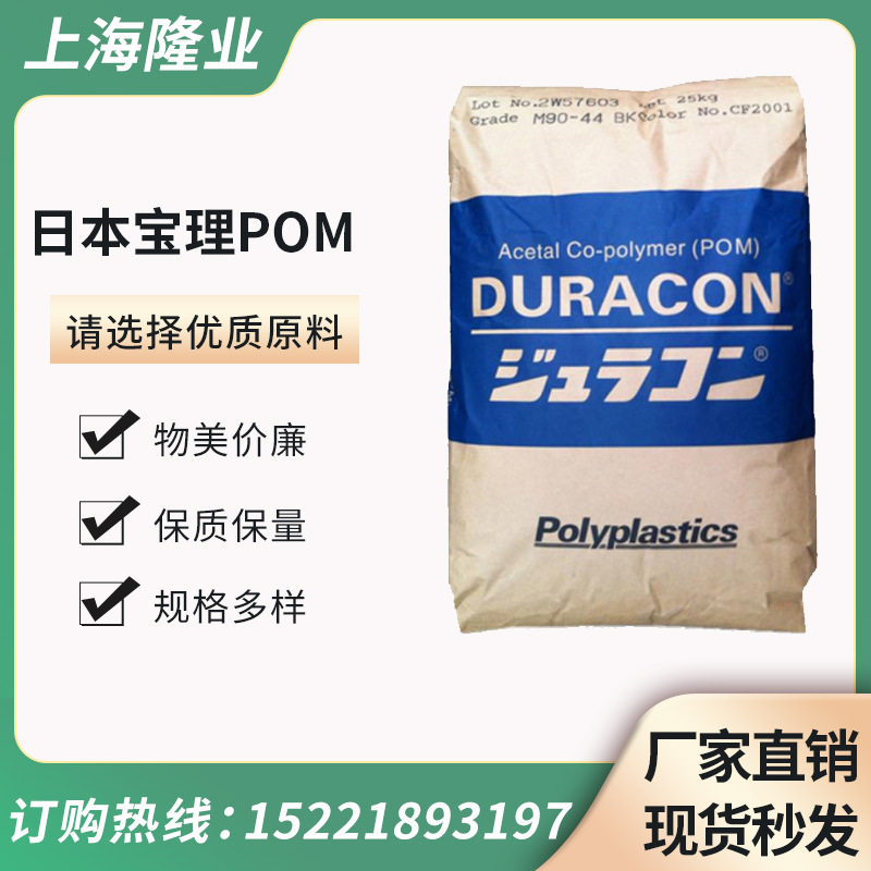 POM日本宝理M90-45注塑级 耐高温材料 抗UV 耐候 汽车配件POM原料,橡塑材料及制品,其他通用塑料,淘宝优惠券,粉丝福利购,淘宝优惠卷