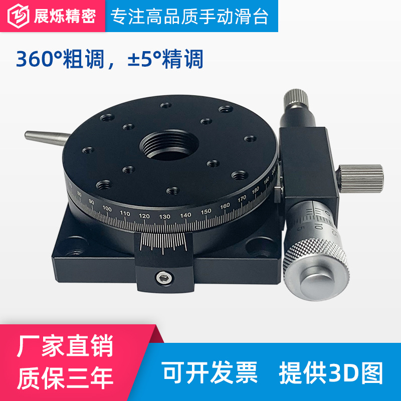 r轴旋转滑台  rsp40/60/80/rpg/elf01/cgzr 手动微调旋转平台