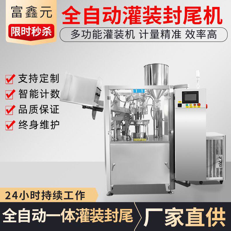 全自动灌装封尾机软管铝塑管护手霜牙膏洗面奶封尾灌装机