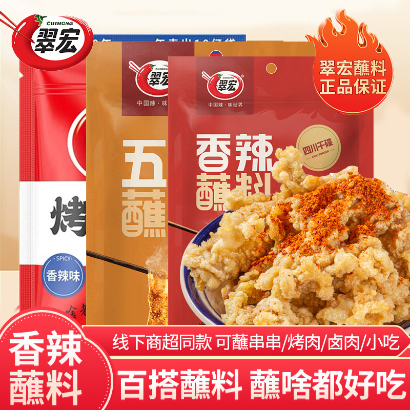 翠宏四川香辣干碟烤肉烧烤蘸料