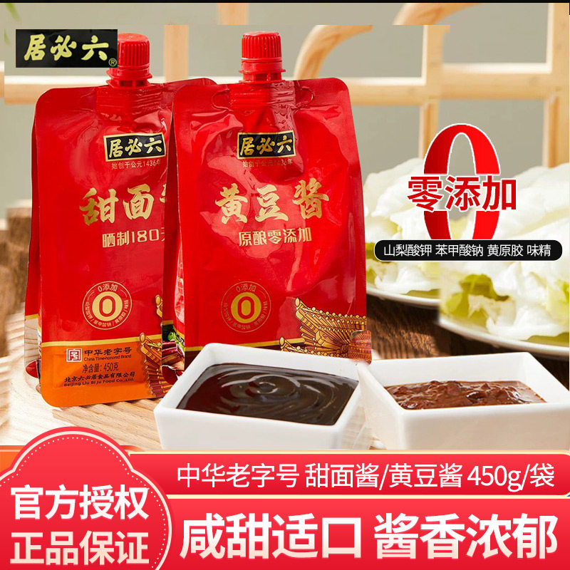 六必居0添加黄豆酱450g甜面酱东北大豆酱火锅烤肉蘸料