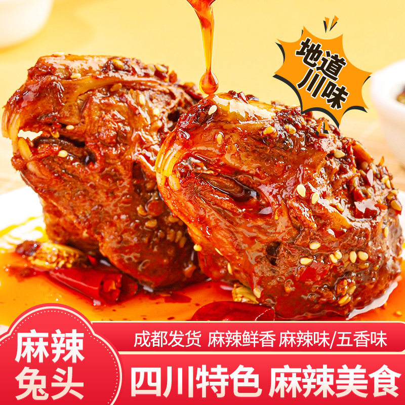 四川麻辣兔头大兔头麻辣鲜香