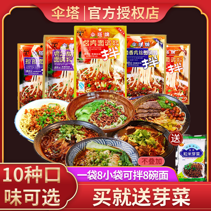 伞塔牌拌面酱料炸酱面肉丝面成都杂酱面麻辣牛肉面家用调料调味品-封面