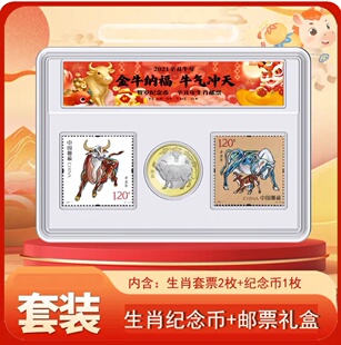 2021牛年纪念币 牛年邮票十二生肖纪念币邮票套装 12生肖邮币牛币
