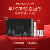 MIUNICO安沐珂年终回馈礼包