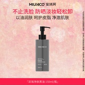 MIUNICO安沐珂深海净肤黑油