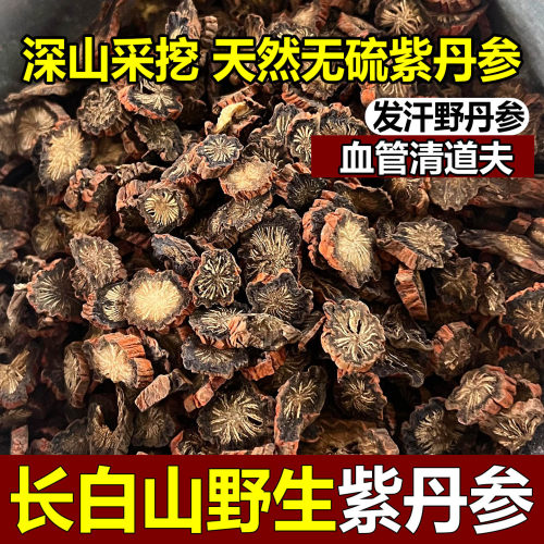 长白山野生丹参发汗丹参片可打粉