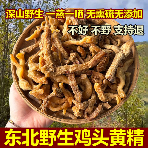 东北野生鸡头黄精干货泡水煮茶
