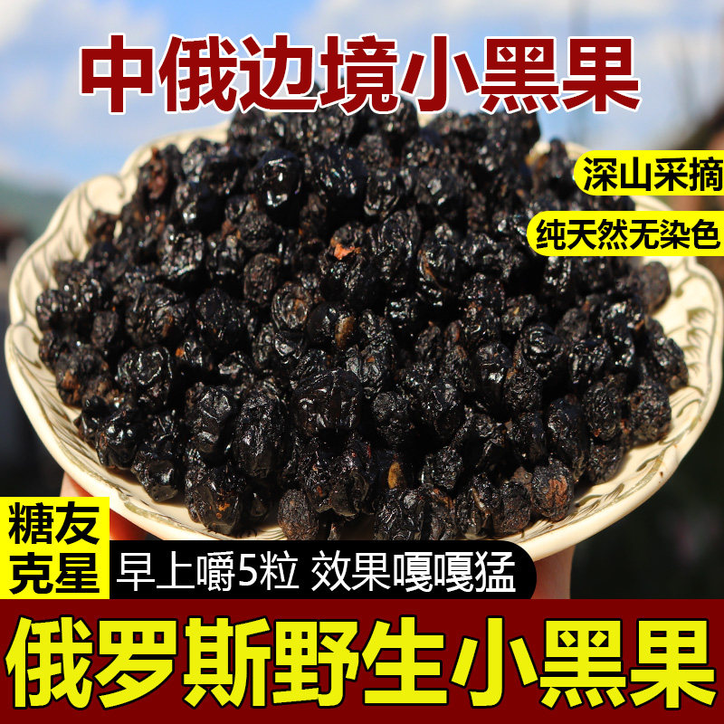 俄罗斯野生小黑果天鹅绒果控糖天然胰岛素100g糖友福音野生小黑果,传统滋补营养品,其他药食同源食品,淘宝优惠券,粉丝福利购,淘宝优惠卷