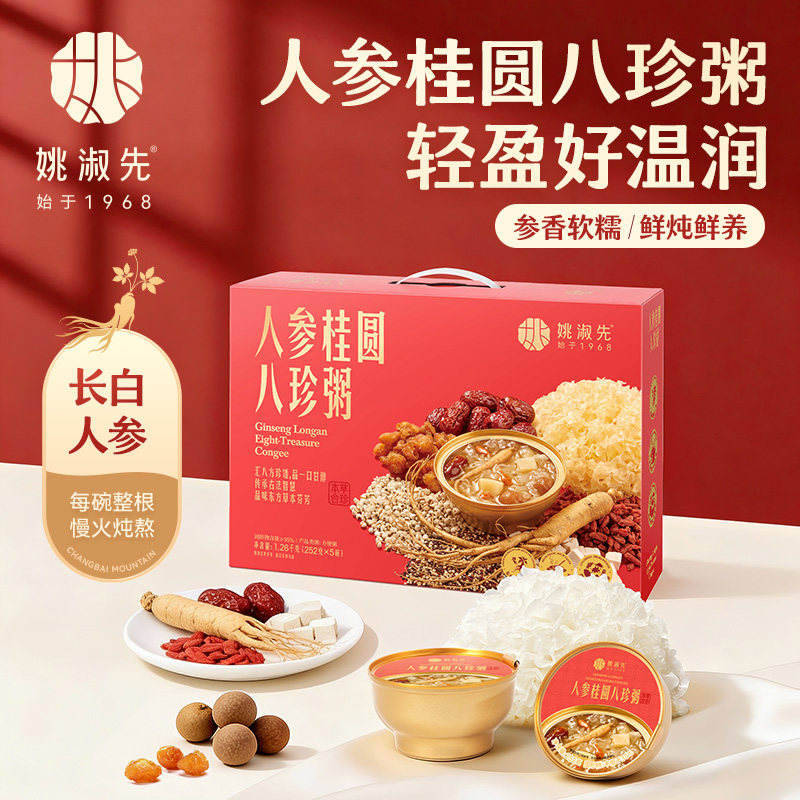 姚淑先人参桂圆八珍粥鲜炖一整根人参免煮即食早餐代餐5碗礼盒装
