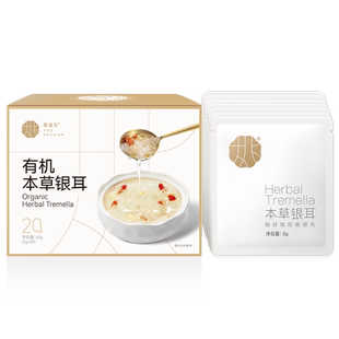 姚淑先有机本草银耳20天便携袋装焖煮即食银耳羹古田白木耳干货