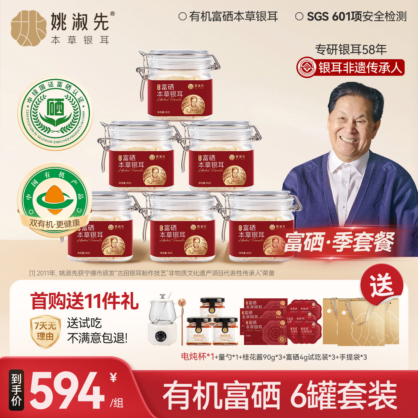 姚淑先有机富硒本草银耳35g*6罐囤货组合干货焖杯冲泡即食银耳羹