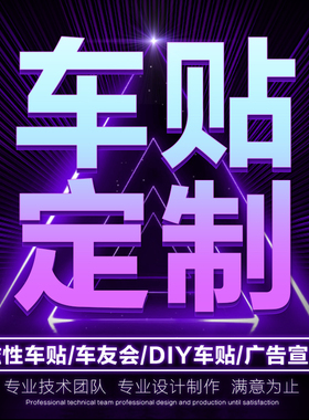 汽车PVC贴纸磁性车贴广告车身磁吸反光个性创意文字定制镂空字体