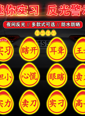 实力车标小号反光贴纸迷你实习车贴小高手贴纸mini跟上我创意超小