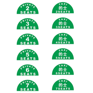 香港的士TAXI出租车个性改装贴纸2座7座定员限乘人数提示港式车贴