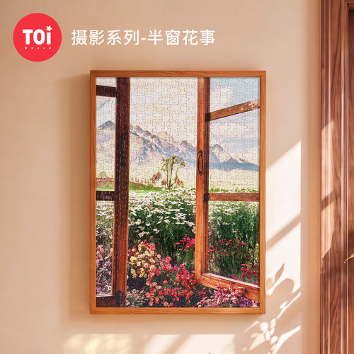 TOI图益拼图高级感成人版500片解闷益智手工diy玩具半窗花事礼物