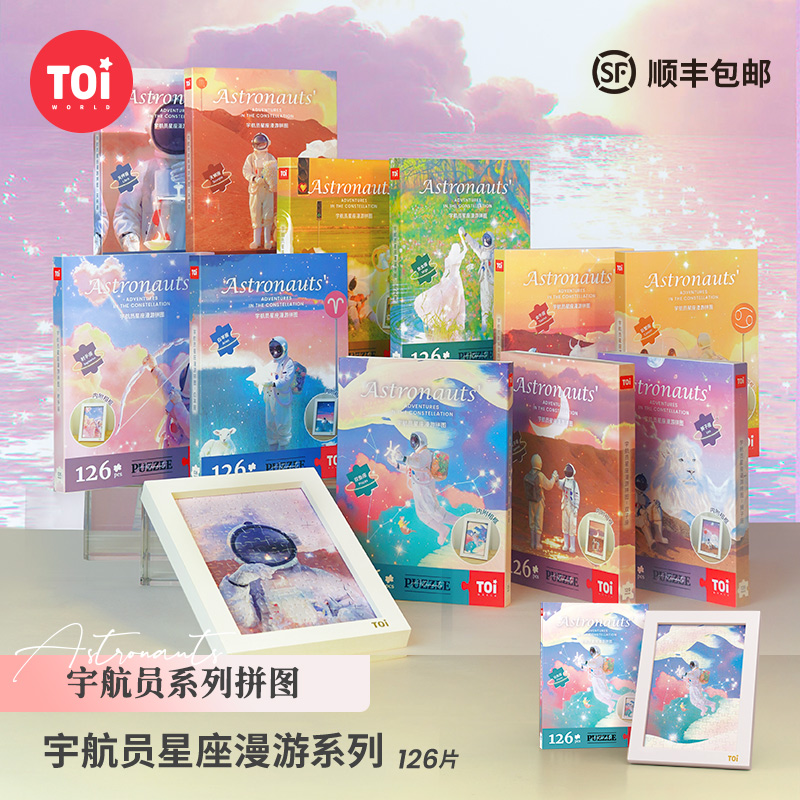 TOI图益潮玩宇航员星座漫游拼图