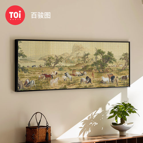 TOI图益1000片国风百骏图拼图