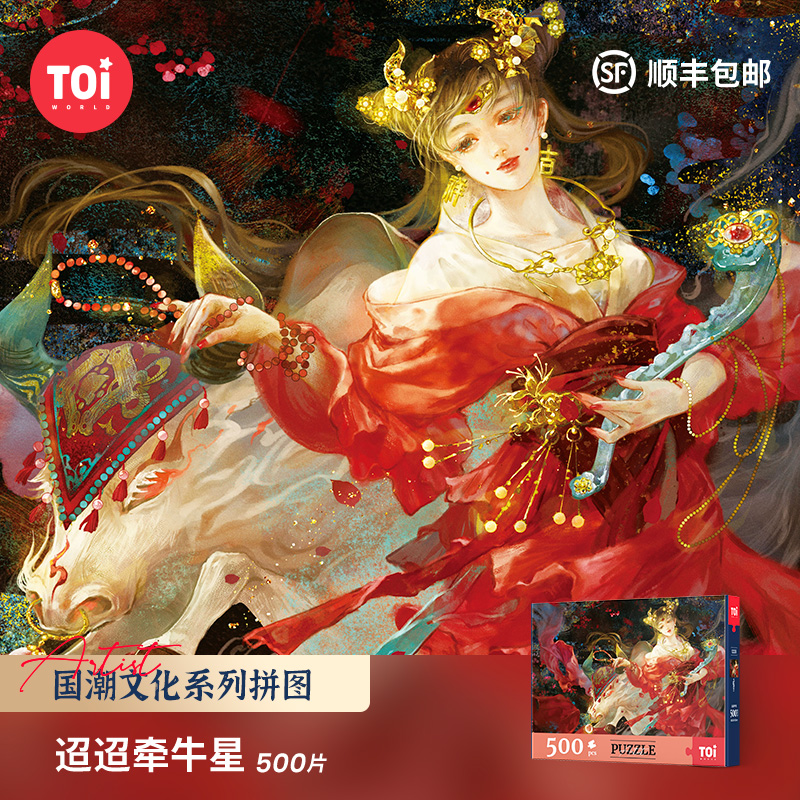 TOI图益潮玩拼图500片手工玩具