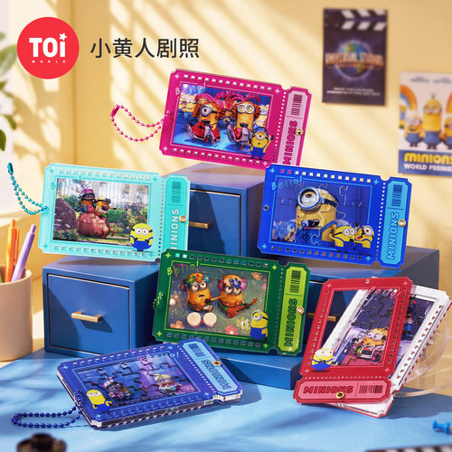 TOI图益拼图小黄人周边成人版票根挂件亚克力卡套小黄人剧照盲盒