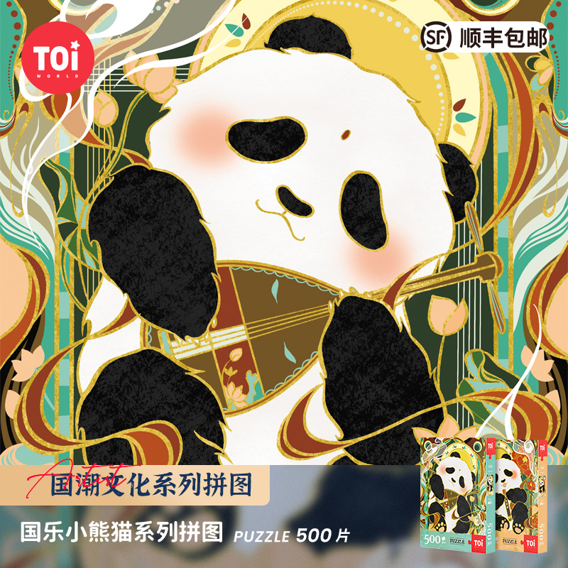 TOI图益潮玩拼图500片手工玩具