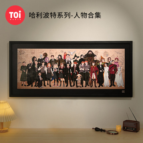 TOI图益哈利波特拼图成人版