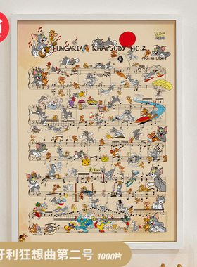 TOI图益拼图猫和老鼠乐谱成人版1000片diy玩具匈牙利狂想曲第二号