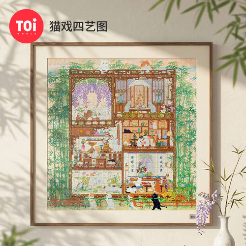 TOI图益拼图成人版1024片手工diy益智玩具挂墙装饰画猫戏四艺图