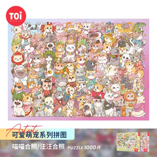 TOI图益潮玩萌宠拼图1000片玩具