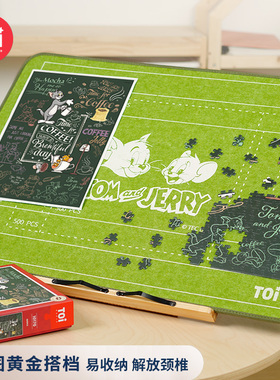 TOI图益拼图垫板支架成人5001000片专用垫板收纳毯分片盘工具套装