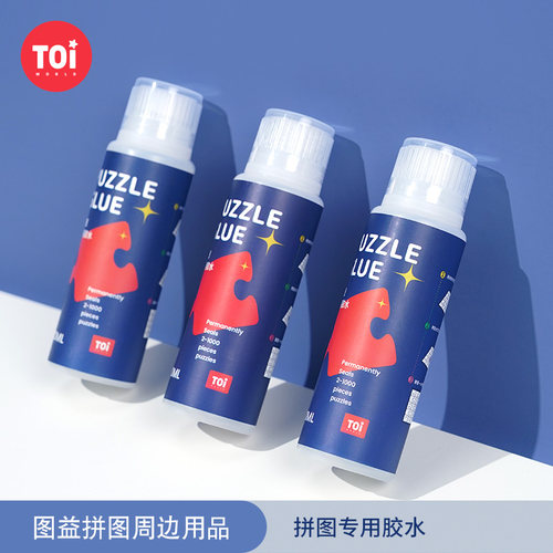 TOI图益拼图专用胶水1000片拼图隐形持久保护固定透明快干胶120ml - 封面