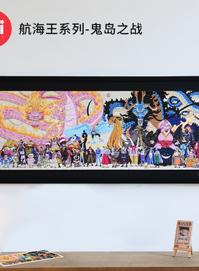 TOI图益拼图航海王成人版1000片解压手工diy玩具礼物正版鬼岛之战