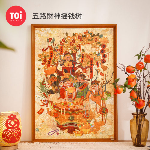 TOI图益潮玩拼图成人版1000片