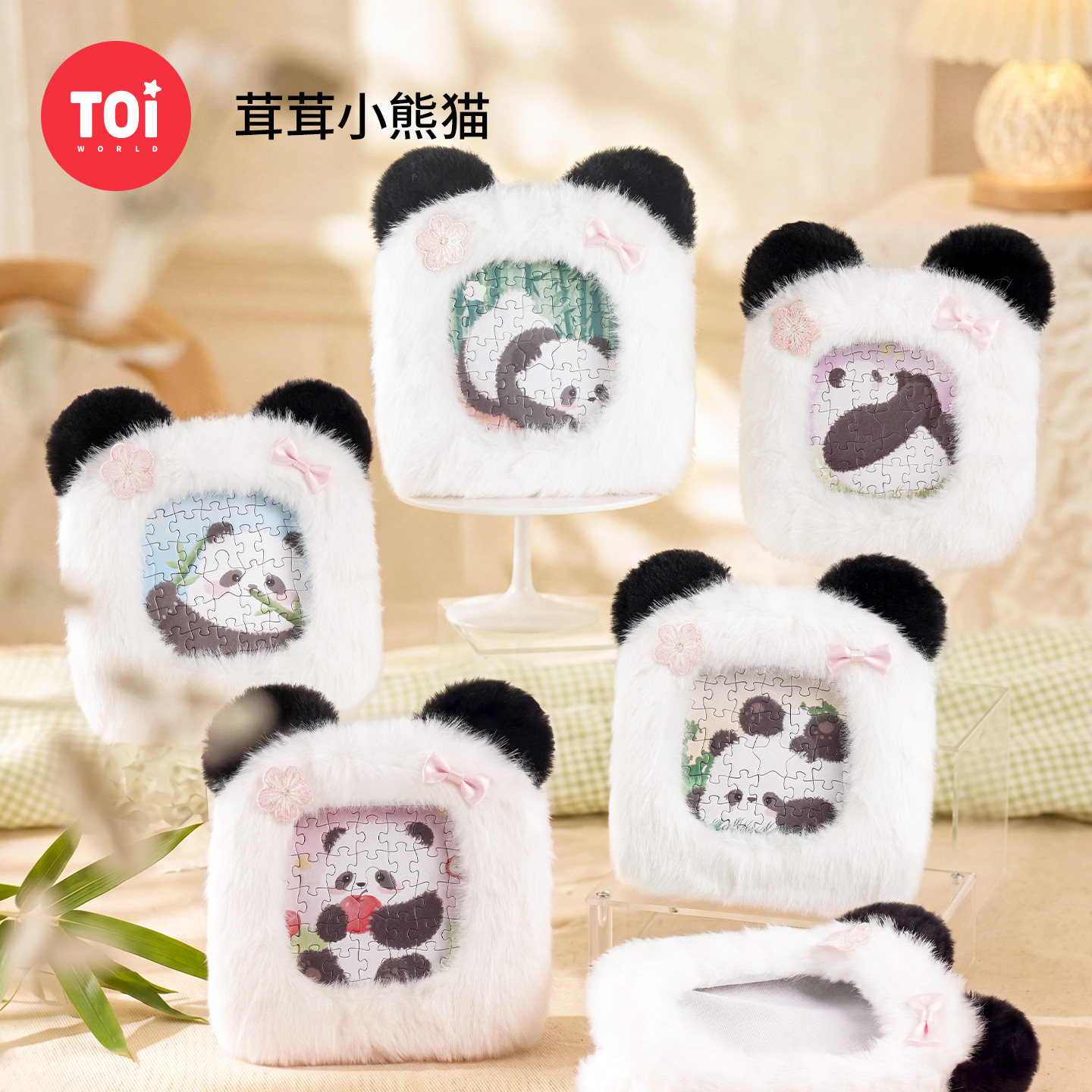 TOI图益拼图成人版手工diy益智玩具挂墙装饰画茸茸小熊猫盲盒