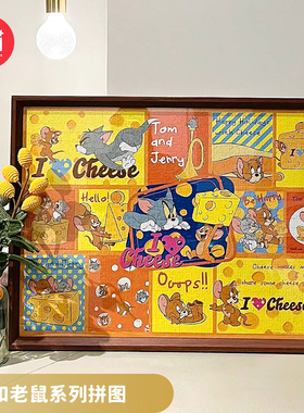 TOI图益拼图猫和老鼠成人版1000片减压解闷手工diy玩具拼图相框