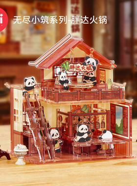 TOI图益拼图成人版3d立体拼插模型diy玩具无尽小筑熊猫胖达火锅