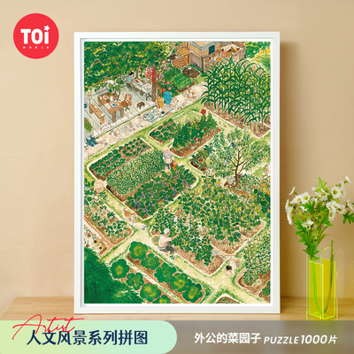 TOI图益潮玩拼图1000片手工玩具